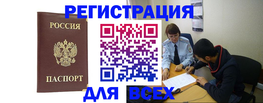 прописка для работы в Вязьме